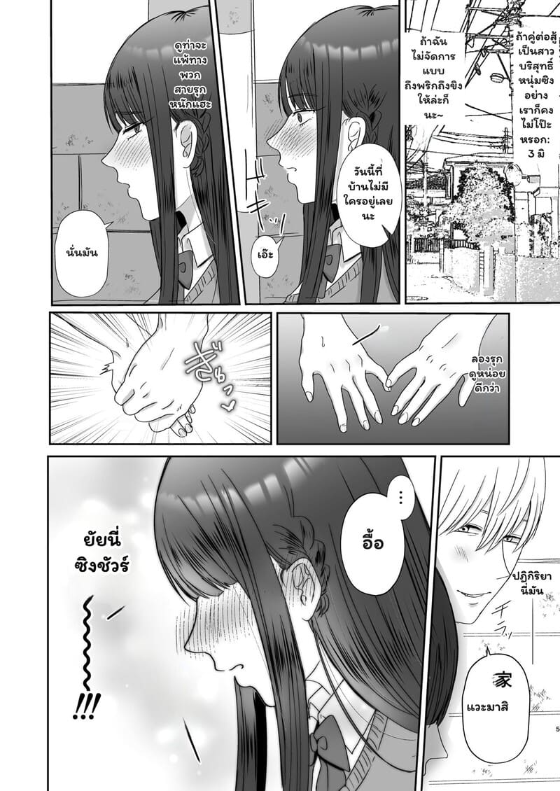 เดตแรกที่พลิกผัน หนุ่มซิงกับสาวร้าย